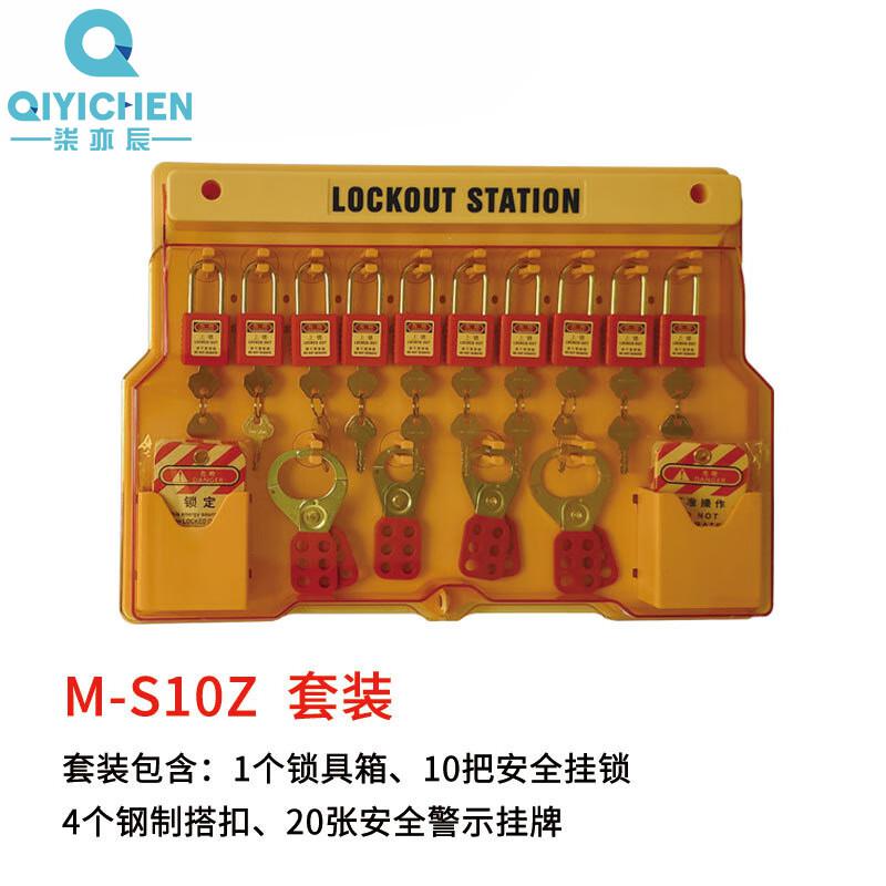 柒亦辰 QYC-1810 安全锁具箱 M-S10Z按（个）销售