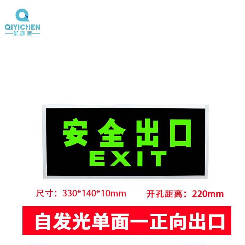 柒亦辰 XF-5 led仓库厂房车间照明工业化防爆灯 自发光 【单面】正向安全出口  7个起订按（个）销售