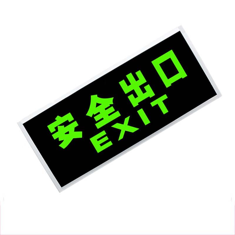 柒亦辰 XF-5 led仓库厂房车间照明工业化防爆灯 自发光 【单面】正向安全出口  7个起订按（个）销售