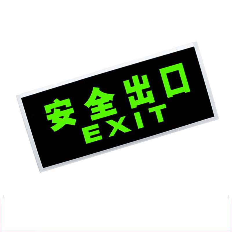 柒亦辰 XF-5 led仓库厂房车间照明工业化防爆灯 自发光 【单面】正向安全出口  7个起订按（个）销售
