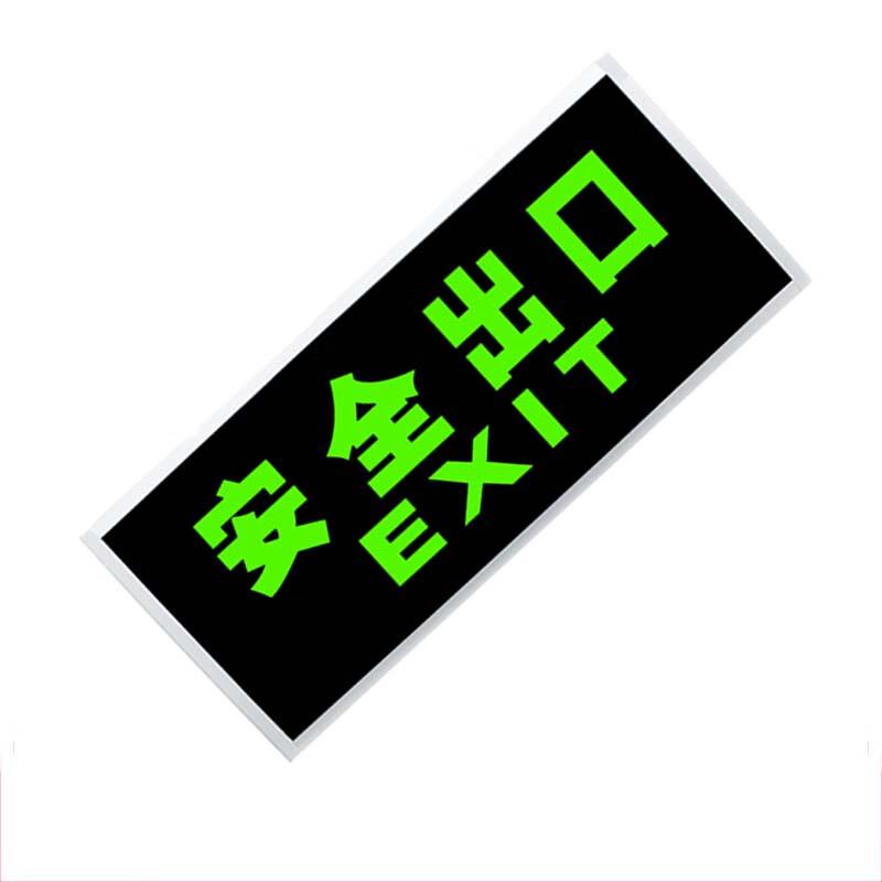 柒亦辰 XF-5 led仓库厂房车间照明工业化防爆灯 自发光 【单面】正向安全出口  7个起订按（个）销售