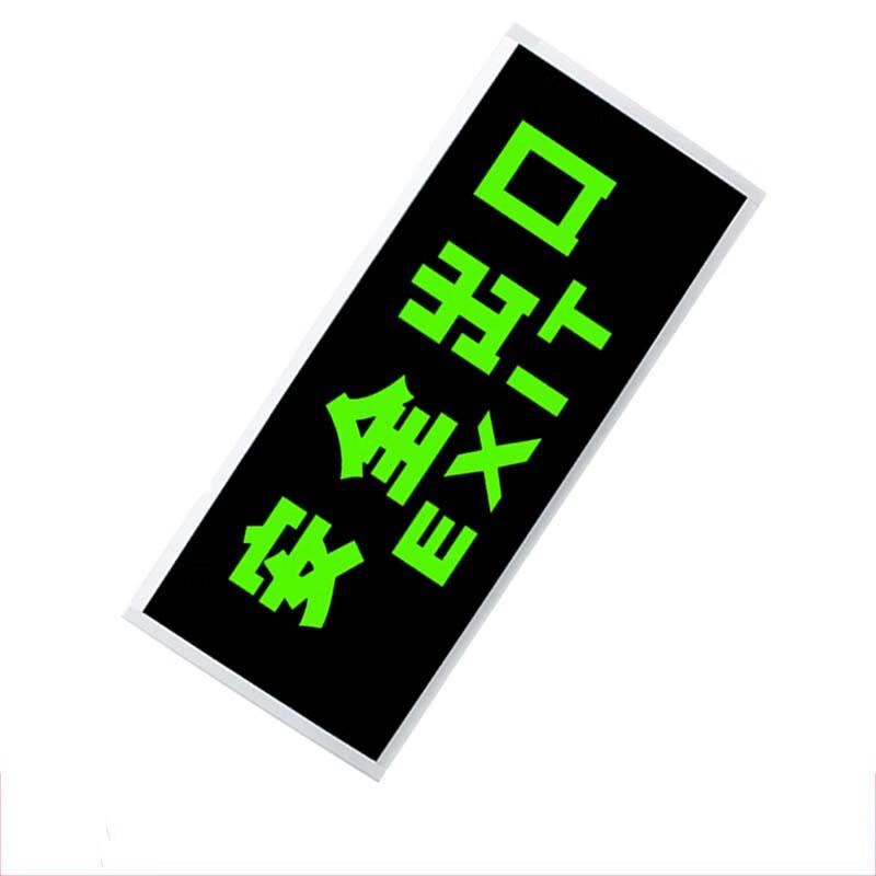 柒亦辰 XF-5 led仓库厂房车间照明工业化防爆灯 自发光 【单面】正向安全出口  7个起订按（个）销售