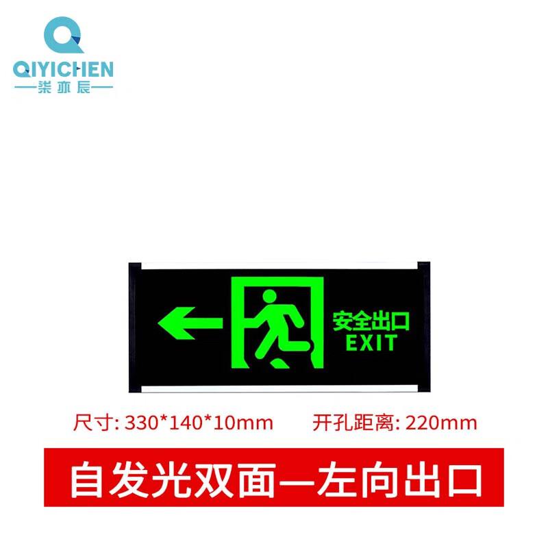 柒亦辰 XF-6 led仓库厂房车间照明工业化防爆灯 自发光 【双面】左向安全出口  6个起订按个销售