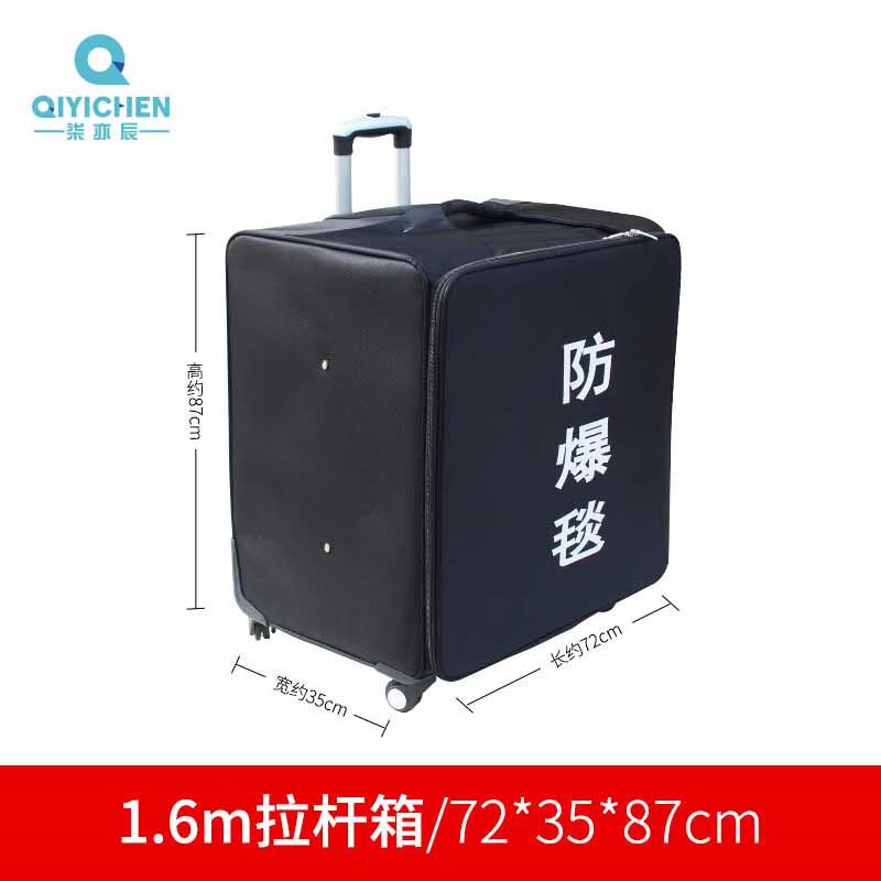柒亦辰 QYC-2456 防暴内外围栏校园安保防暴装备 1.6米拉杆箱（不含毯和围栏只是拉杆箱）按件销售