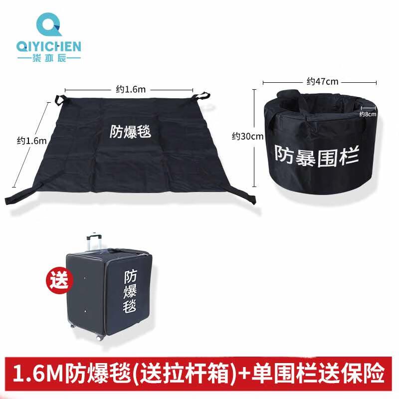 柒亦辰 QYC-2459 防暴内外围栏校园安保防暴装备 1.6米防爆毯+内围栏+拉杆箱按件销售