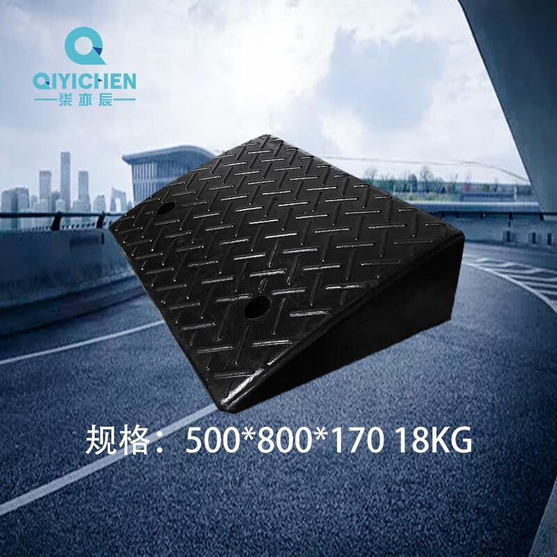 柒亦辰 QYC-3099 橡塑路沿坡 500*800*170 18kg按（个）销售