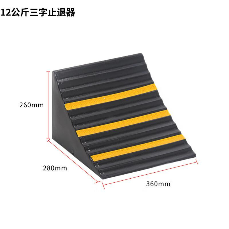 柒亦辰 QYC-3131 12公斤三字止退器 360*280*260 11kg  2个起订按（个）销售