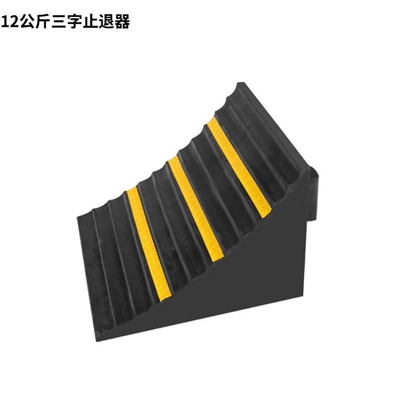 柒亦辰 QYC-3131 12公斤三字止退器 360*280*260 11kg  2个起订按（个）销售