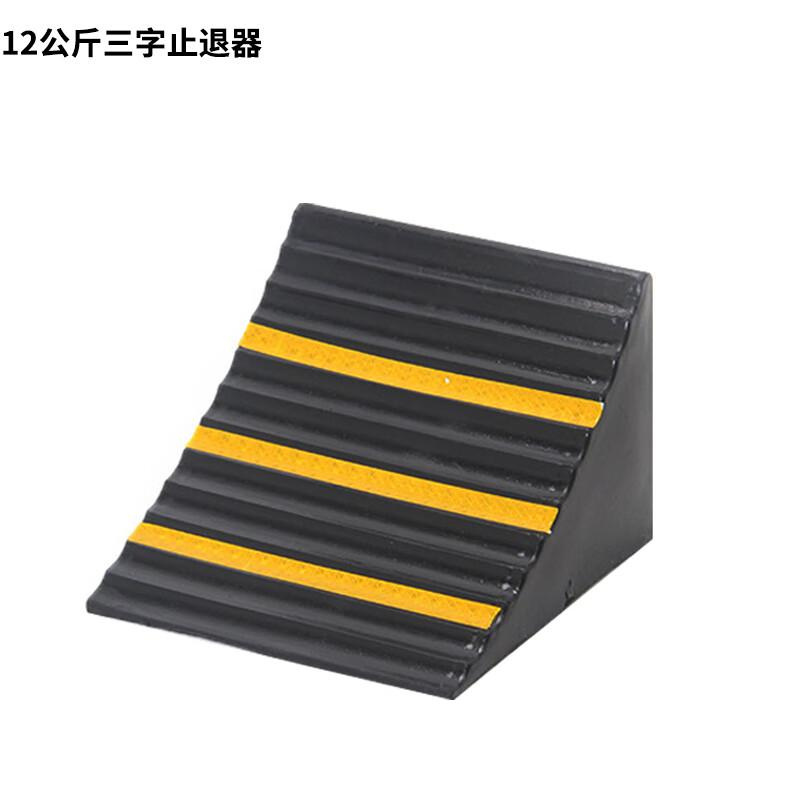 柒亦辰 QYC-3131 12公斤三字止退器 360*280*260 11kg  2个起订按（个）销售