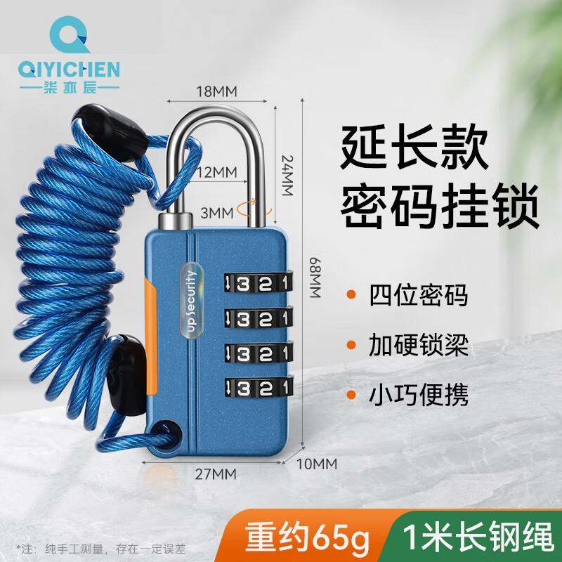柒亦辰 QYC-3288 升级型箱包密码挂锁更衣储物柜密码锁 4位密码锁-蓝色(钢绳款) 9个起订按(个)销售 柒亦辰 QYC-3288 升级型箱包密码挂锁更衣储物柜密码锁 4位密码锁-蓝色(钢绳款) 9个起订按(个)销售