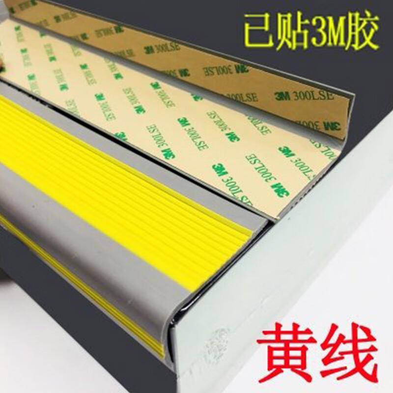 柒亦辰 QYC-3553 防滑条学校楼梯台阶L型防滑条贴 1米贴胶黄/灰  10条起订按（条）销售