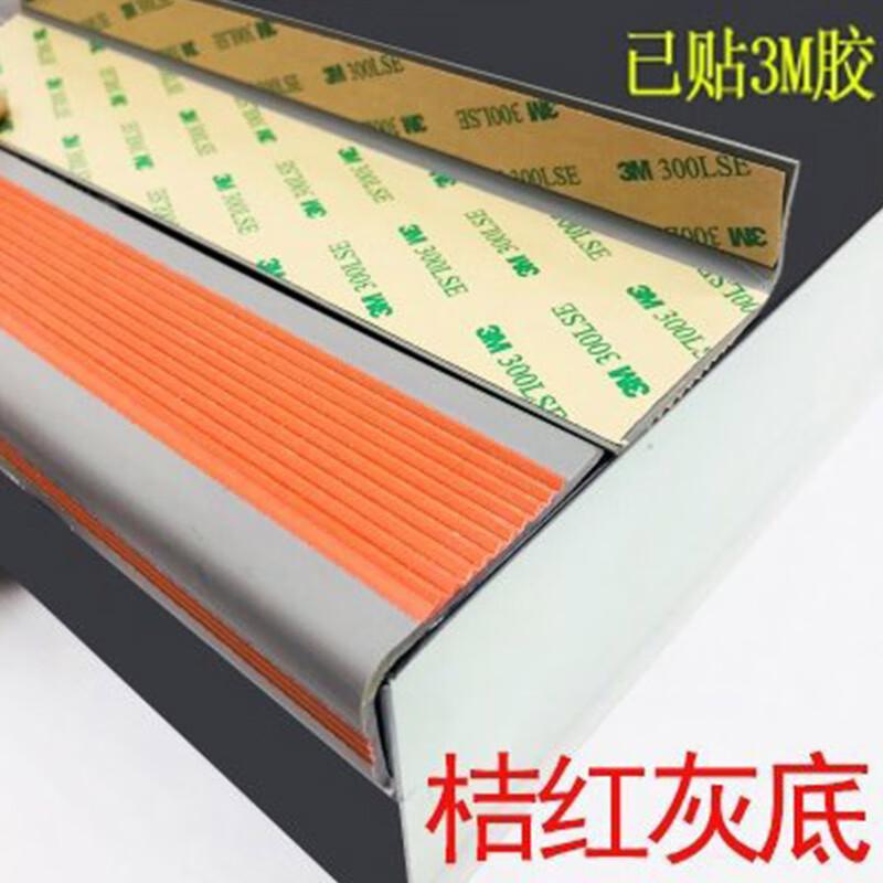 柒亦辰 QYC-3558 防滑条学校楼梯台阶L型防滑条贴 1米贴胶桔红/灰  10条起订按（条）销售