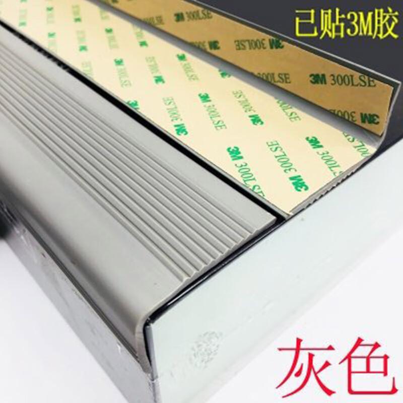 柒亦辰 QYC-3569 防滑条学校楼梯台阶L型防滑条贴 2米贴胶灰色  8条起订按（条）销售