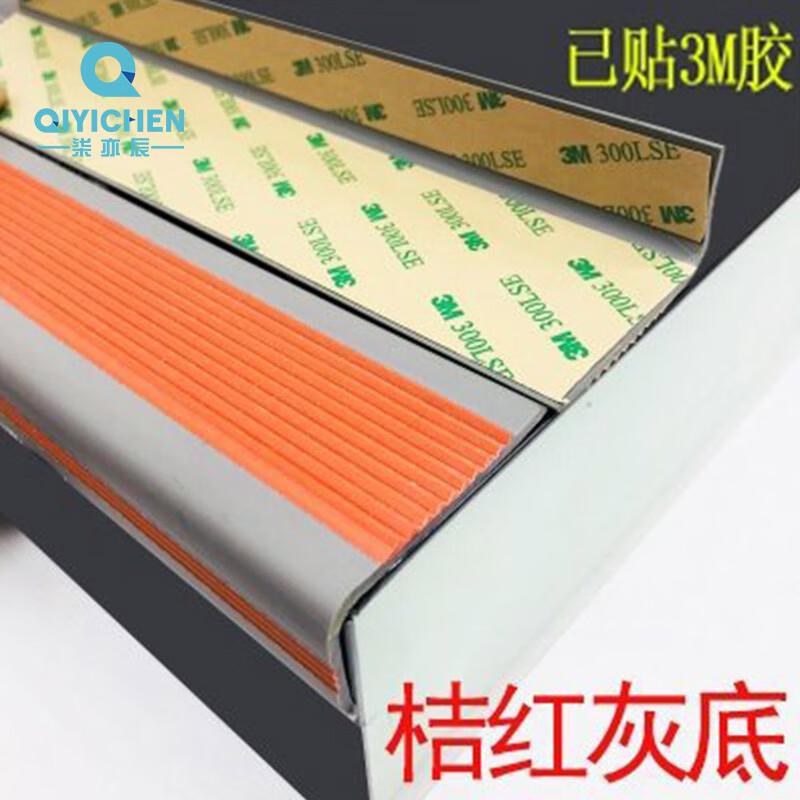 柒亦辰 QYC-3581 防滑条学校楼梯台阶L型防滑条贴 5米贴胶桔红灰  7条起订按（条）销售