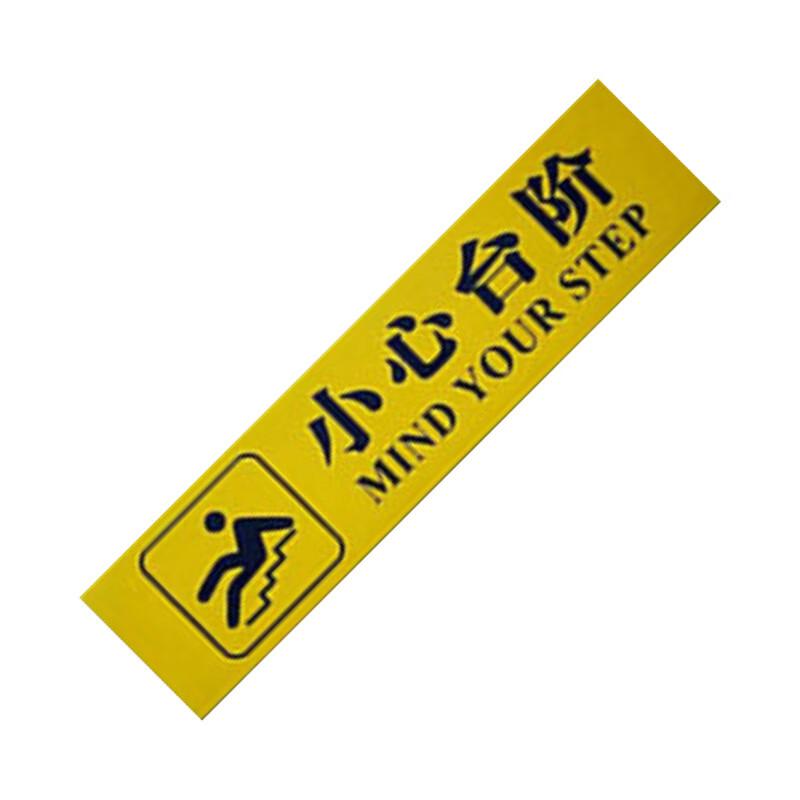 柒亦辰 QYC-3735 PVC防水防滑耐磨台阶提示贴 12*40cm*黄色小心台阶  23个起订按个销售