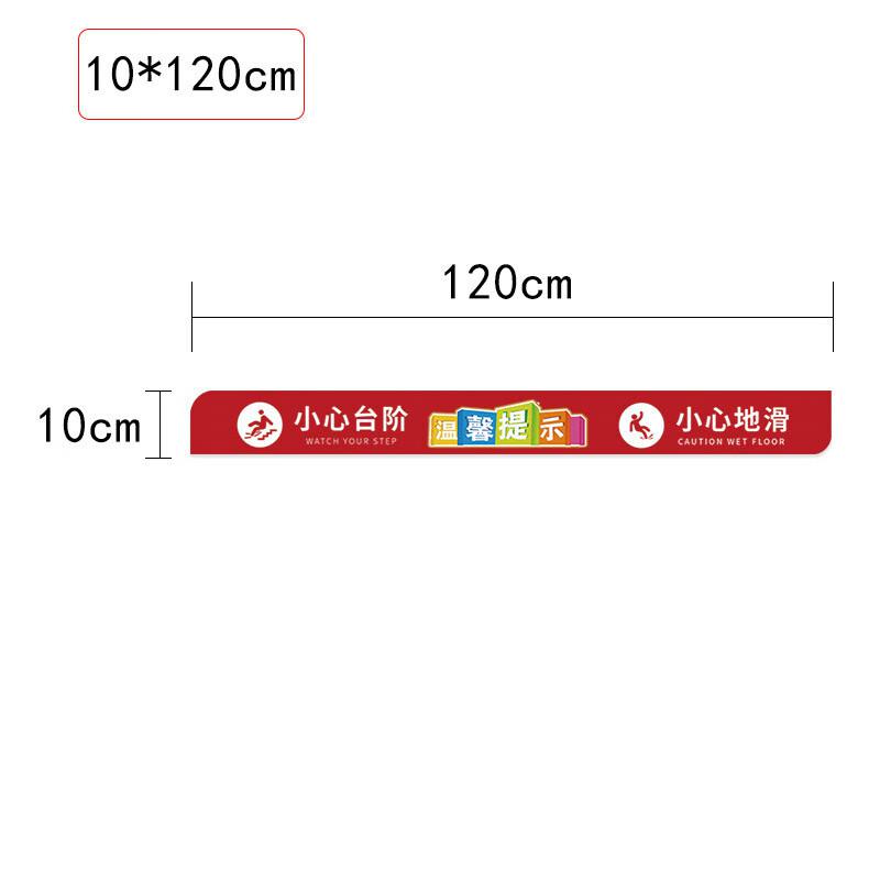 柒亦辰 QYC-3748 PVC防水防滑耐磨台阶提示贴 10*120cm*红色温馨提示小心台阶  10个起订按（个）销售