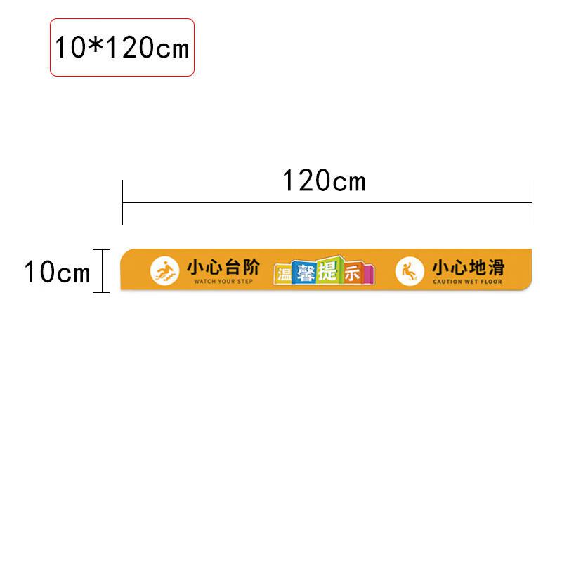 柒亦辰 QYC-3749 PVC防水防滑耐磨台阶提示贴 10*120cm*黄色温馨提示小心台阶  10个起订按（个）销售