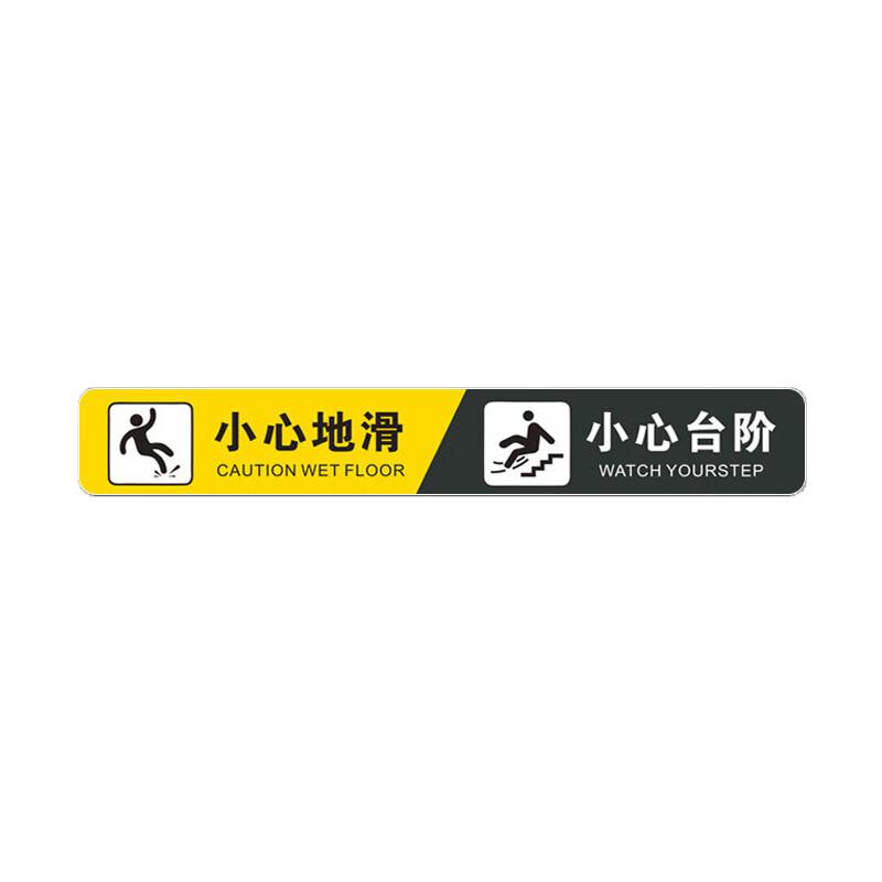 柒亦辰 QYC-3750 PVC防水防滑耐磨台阶提示贴 10*120cm*小心地滑黄色+小心台阶黑色  10个起订按（个）销售