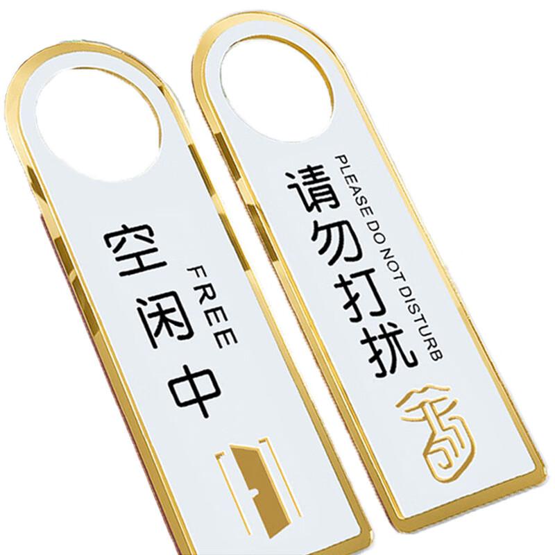 柒亦辰 QYC-3754 PVC防水防滑耐磨台阶提示贴 空闲中/请勿打扰  4个起订按（个）销售