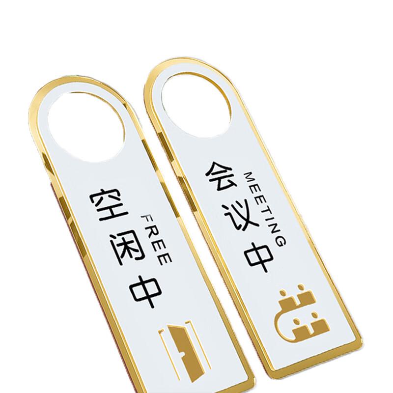 柒亦辰 QYC-3755 PVC防水防滑耐磨台阶提示贴 空闲中/会议中  4个起订按（个）销售