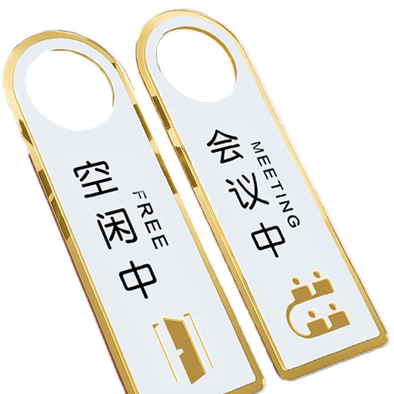 柒亦辰 QYC-3755 PVC防水防滑耐磨台阶提示贴 空闲中/会议中  4个起订按（个）销售