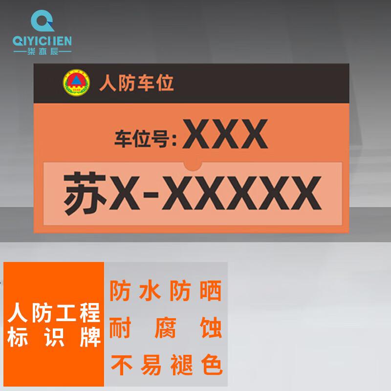 柒亦辰 QYC-3789 工程标牌 350*190mm*插盒车位牌 10mm亚克力底板+2mm亚克力  2个起订按（个）销售