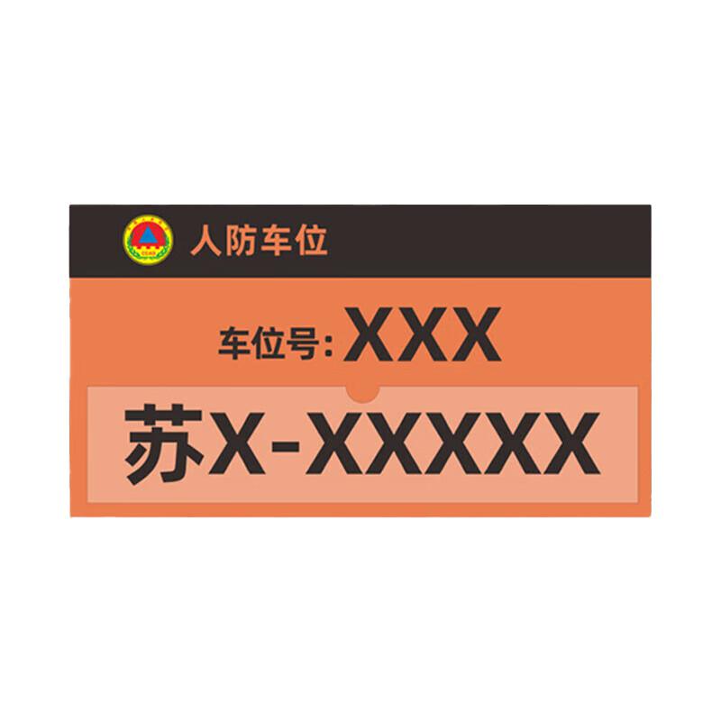柒亦辰 QYC-3789 工程标牌 350*190mm*插盒车位牌 10mm亚克力底板+2mm亚克力  2个起订按（个）销售