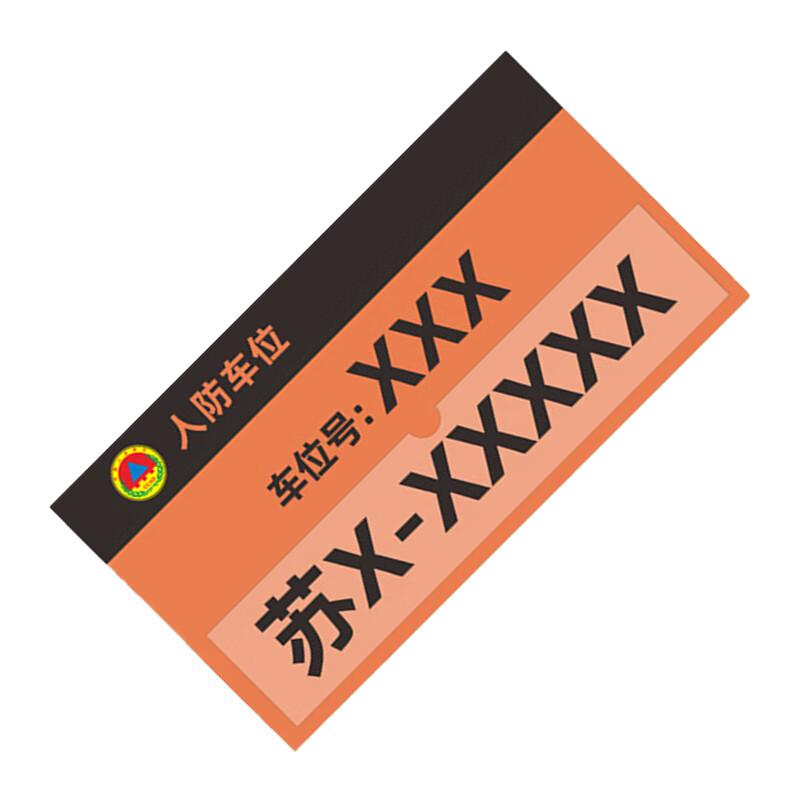 柒亦辰 QYC-3789 工程标牌 350*190mm*插盒车位牌 10mm亚克力底板+2mm亚克力  2个起订按（个）销售