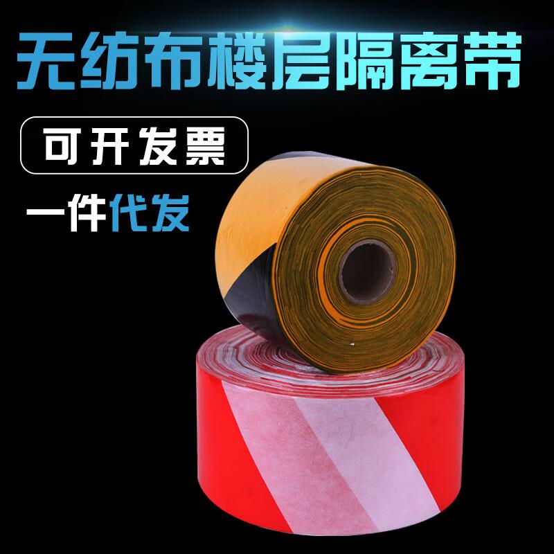 伏兴 C1024 楼层隔离带分离带 工地建筑警示带 楼层隔离带20cm*200米 红白按（卷）销售