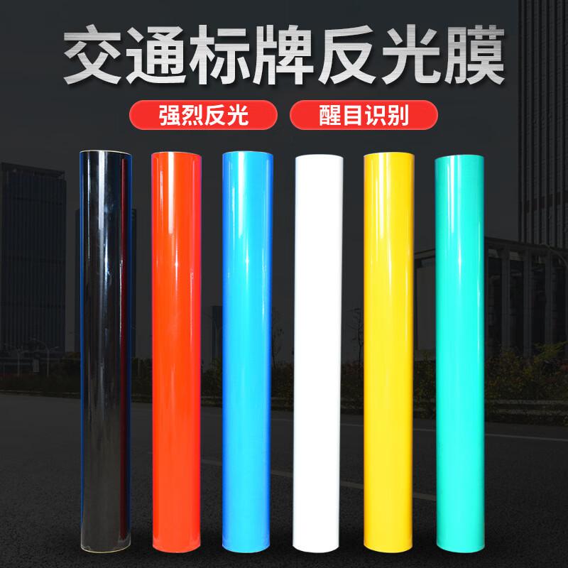 伏兴 C1078 工程级反光膜 反光胶带刻字膜(5100PET型) 红色 宽124cm*45.7米按(卷)销售 伏兴 C1078 工程级反光膜 反光胶带刻字膜(5100PET型) 红色 宽124cm*45.7米按(卷)销售