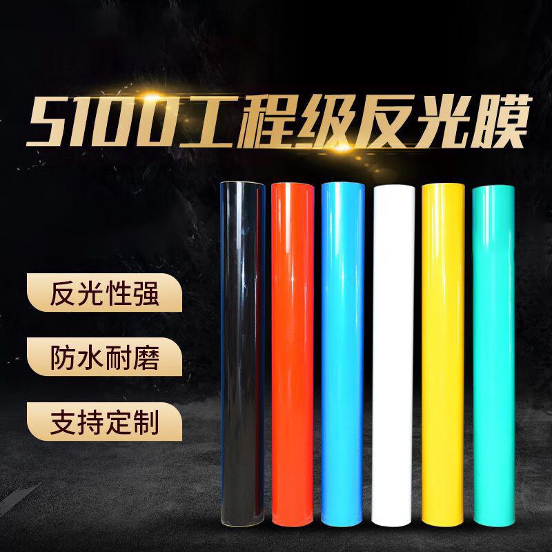 伏兴 C1080 工程级反光膜 反光胶带刻字膜(5100PET型) 蓝色 宽124cm*45.7米按（卷）销售