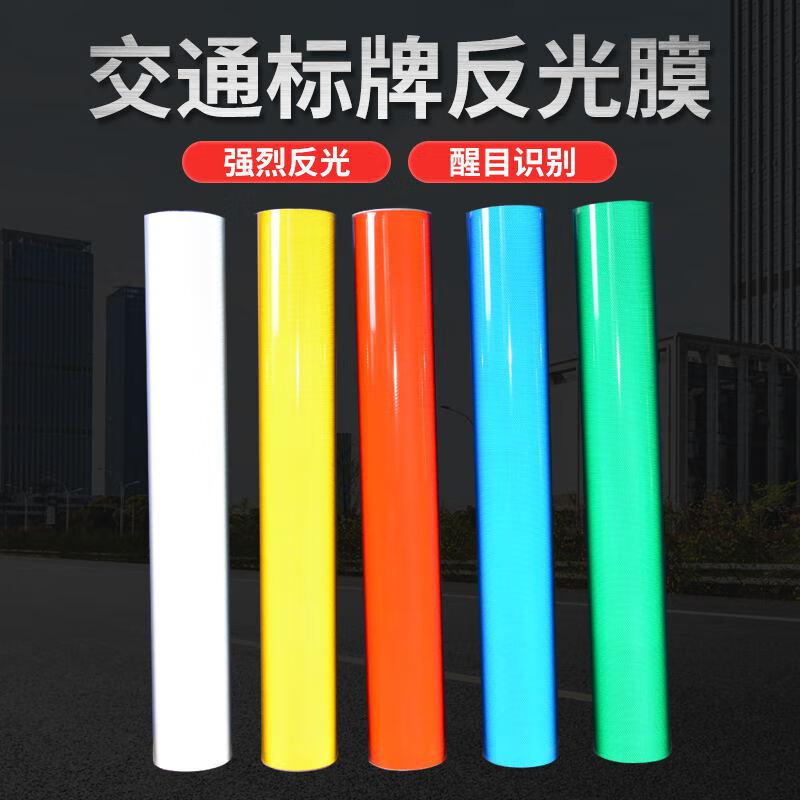 伏兴 C1093 高强级反光膜 反光胶带刻字膜(1100PET型) 红色 宽124cm*45.7米按（卷）销售