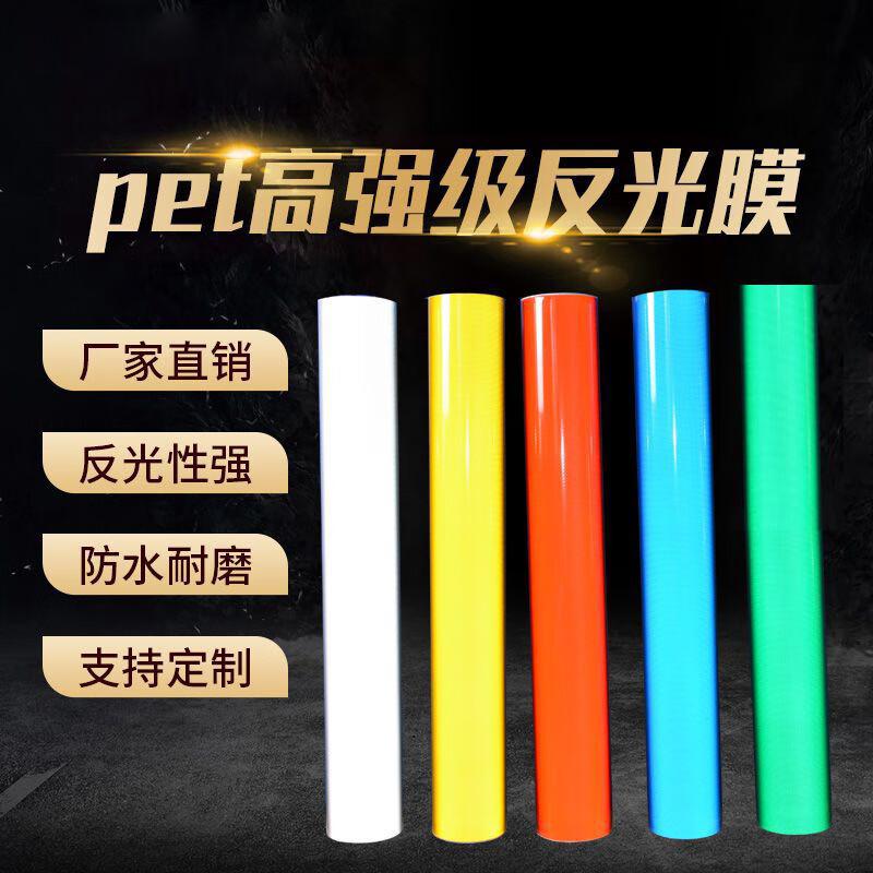 伏兴 C1093 高强级反光膜 反光胶带刻字膜(1100PET型) 红色 宽124cm*45.7米按（卷）销售
