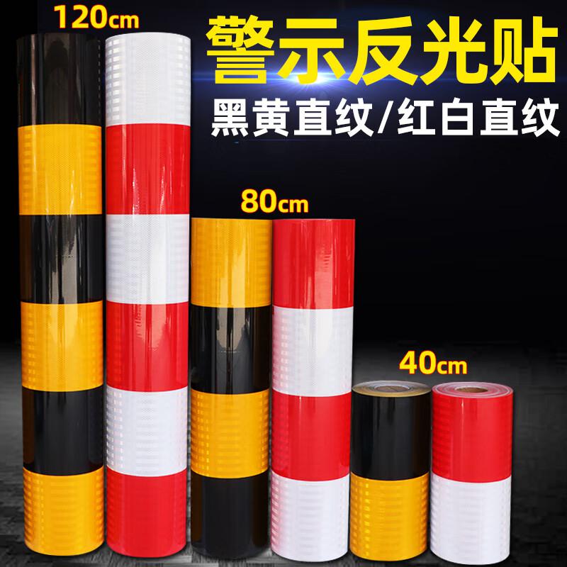 伏兴 C1109 电力膜红白反光膜 安全防撞电线杆反光贴 红白宽100cm*50米（3红2白）按（卷）销售