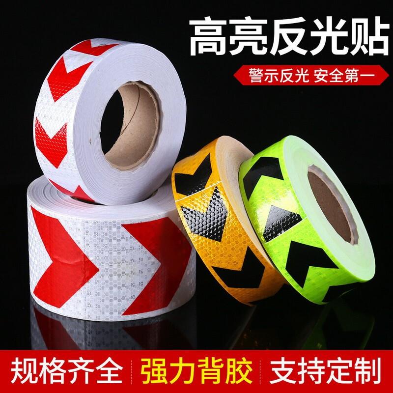伏兴 C1124 车身反光贴 晶格反光膜汽车反光条 箭头反光条-红白10cm按（卷）销售
