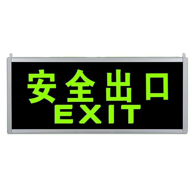 伏兴 C1148 自发光安全出口指示牌 自发光薄款-单面安全出口按（个）销售