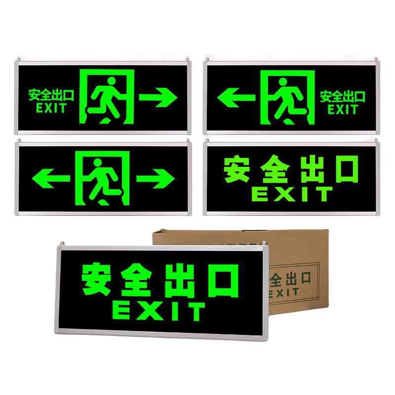 伏兴 C1151 自发光安全出口指示牌 自发光薄款-双面正向按（个）销售