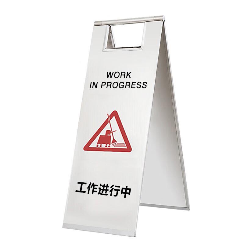伏兴 C1212 不锈钢A字牌 金属告示牌人字提示牌警示牌告知牌 板式-工作进行中按(个)销售