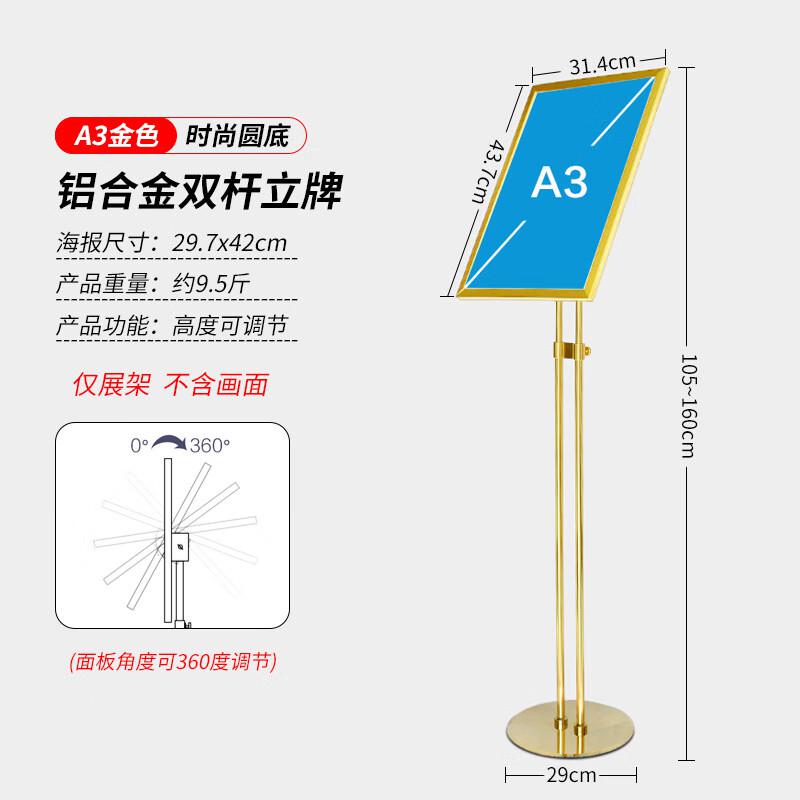 伏兴 C1217 双杆立式展示牌 落地式广告牌指示牌不锈钢立牌指引牌 A3金色圆底按（个）销售