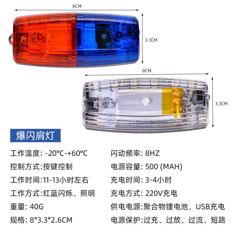 伏兴 C1323 肩灯 LED爆闪警示灯户外夜间巡逻执勤爆闪灯肩夹式信号灯 蓝色外壳按（个）销售