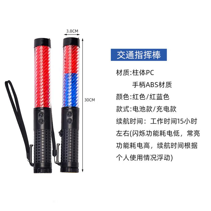 伏兴 C1363 多功能交通指挥棒 带蜂鸣器LED警示棒疏散荧光棒发光棒 30cm红蓝色充电款按（个）销售