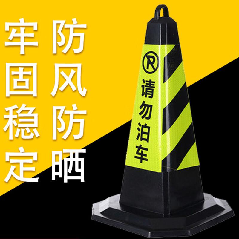 伏兴 C1373 路锥橡胶方锥 停车锥警示路障反光锥 70*40*40cmEVA方锥5.5斤红白（请勿泊车）按（个）销售