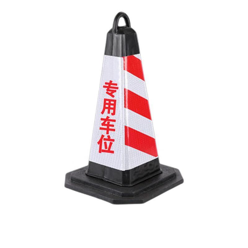 伏兴 C1374 路锥橡胶方锥 停车锥警示路障反光锥 70*40*40cmEVA方锥5.5斤红白（专用车位）按（个）销售