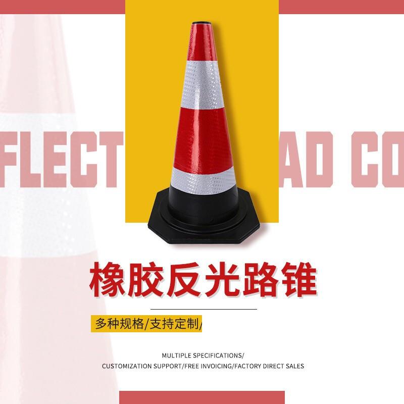 伏兴 C1383 橡胶路锥交通反光锥雪糕桶塑料圆锥筒 橡胶路锥高70*38*38cm按（个）销售