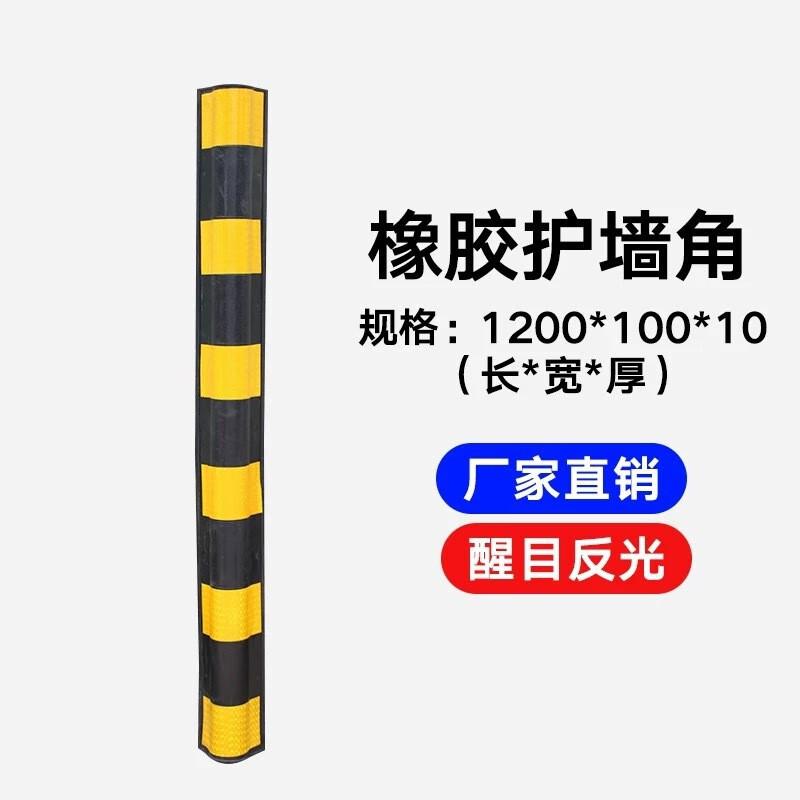 伏兴 C1418 橡胶护角条 反光防撞条车库轮廓标护墙角警示保护条 圆型120*10*1cm按（个）销售