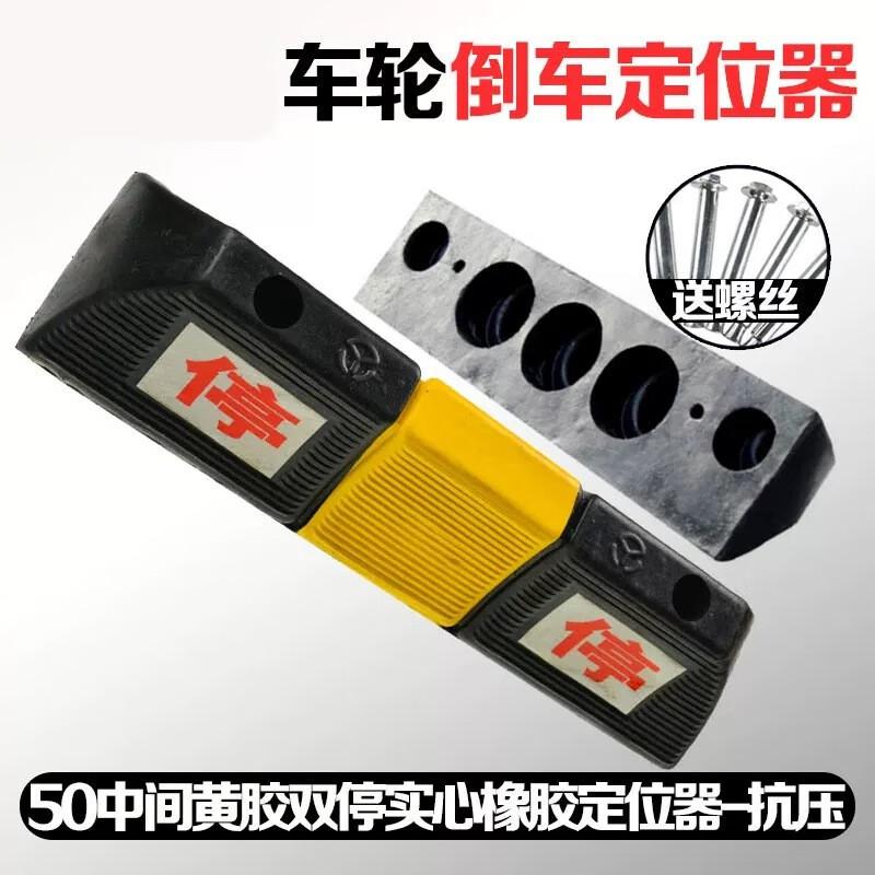伏兴 C1439 橡塑车轮限位器 停车位挡车器车轮定位器倒车止退器 双停实心(60*12*10cm)按（个）销售