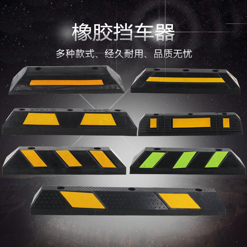 伏兴 C1446 橡塑车轮限位器 停车位挡车器车轮定位器倒车止退器 90波点(75*15*10cm)按（个）销售