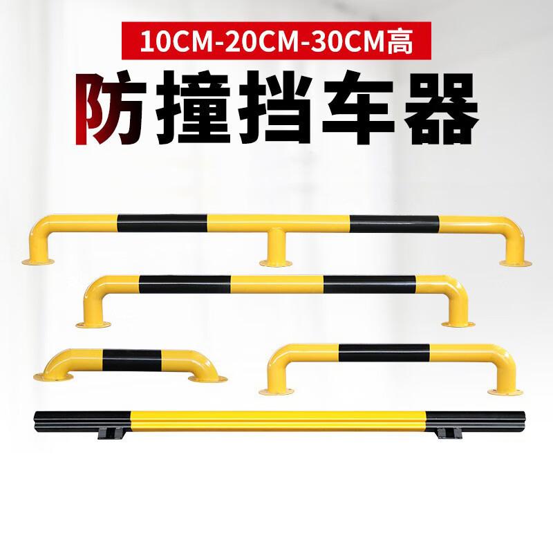 伏兴 C1472 钢管挡车器 车位限位器倒车防撞护栏停车防撞杆 2米长U型10高2.0厚黄黑按（个）销售