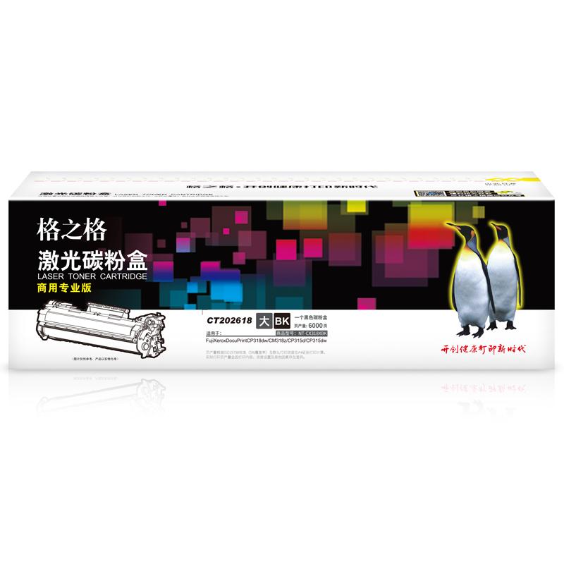 格之格 NT-CX318XBK(商用专业版) (商用专业版) 碳粉盒 6000页 黑色 适用FujiXeroxDocuPrintCP318dw/CM318z/CP315d/CP315dw按（支）销售