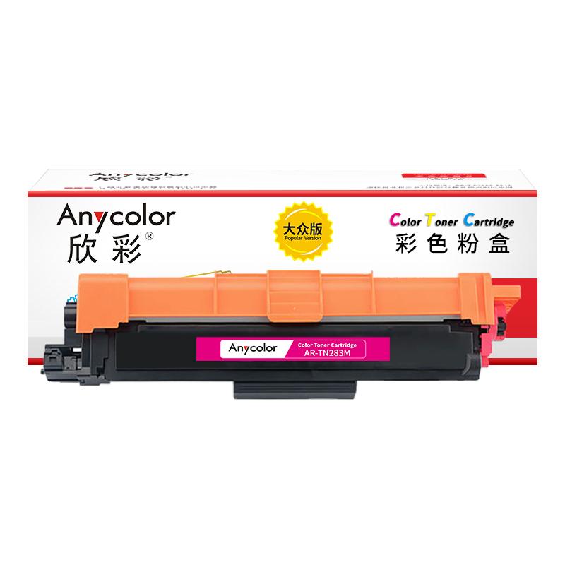 欣彩 AR-TN283M 粉盒 大众版 1300页 红色 适用兄弟HL-3160CDW 3190CDW MFC-9150CDN 9350CDW按支销售